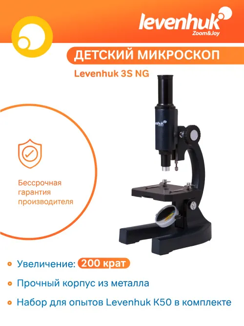 Микроскоп Levenhuk 3S NG, монокулярный,  16