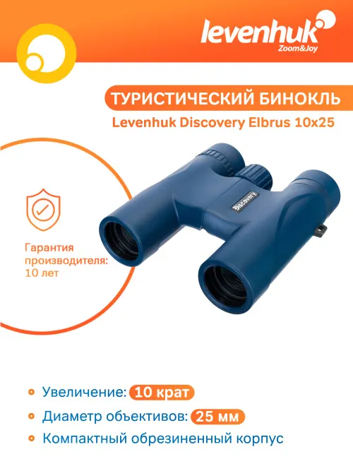 Бинокль Levenhuk Discovery Elbrus 10x25,  14