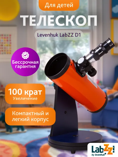 Телескоп Levenhuk LabZZ D1,  10