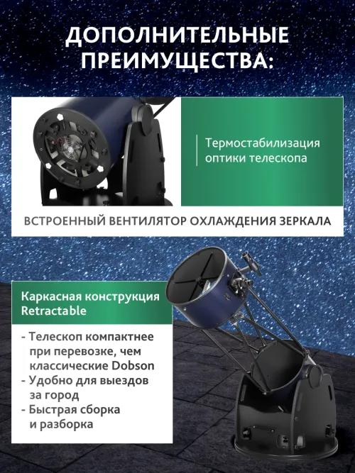 Телескоп Добсона Levenhuk New Skyline PRO 16" (400/1830) Retractable,  24