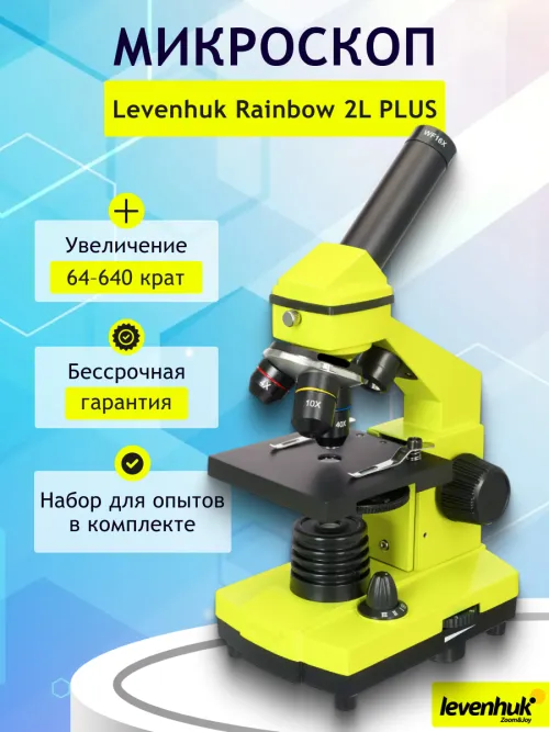 Микроскоп Levenhuk Rainbow 2L PLUS,  17