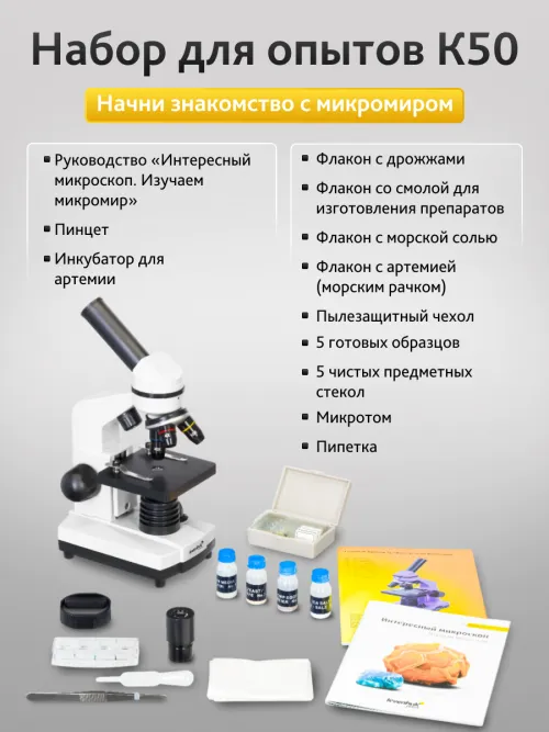 Микроскоп Levenhuk Rainbow 2L,  21