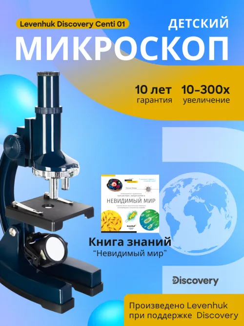 Микроскоп Levenhuk Discovery Centi 01 с книгой,  15