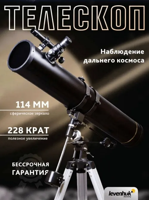 Телескоп Levenhuk Skyline PLUS 120S,  14