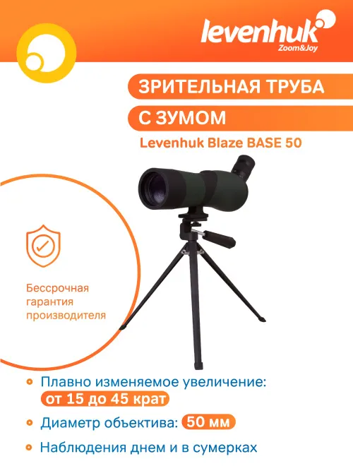 Зрительная труба Levenhuk Blaze BASE 50,  17