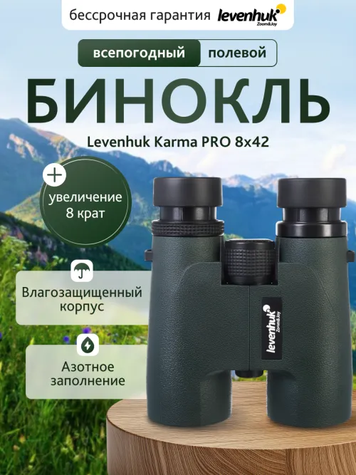 Бинокль Levenhuk Karma PRO 8x42,  11