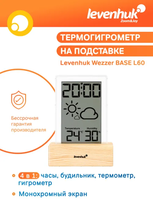 Термогигрометр Levenhuk Wezzer BASE L60,  10