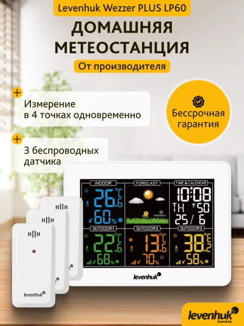 Метеостанция Levenhuk Wezzer PLUS LP60,  12