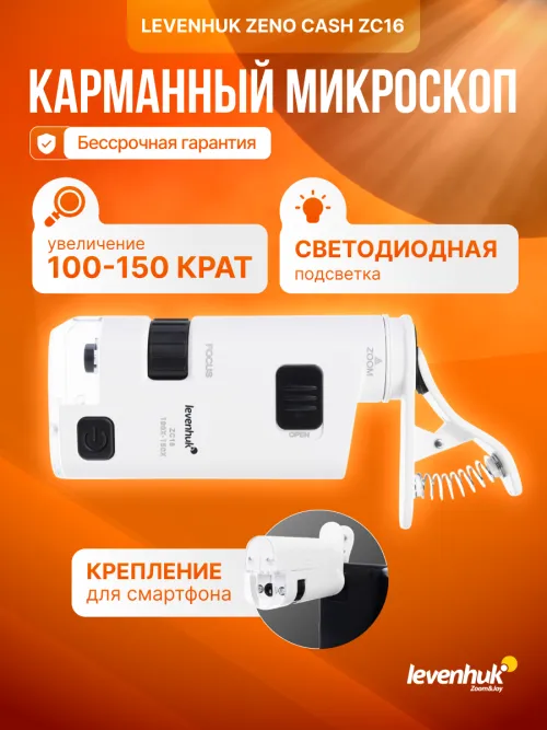 Микроскоп карманный для проверки денег Levenhuk Zeno Cash ZC16,  11