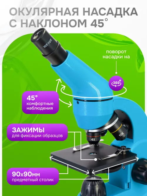 Микроскоп Levenhuk Rainbow 50L,  3