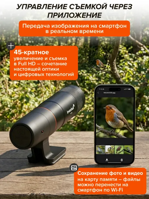 Wi-Fi телекуляр Levenhuk Kelvin TLC60,  11