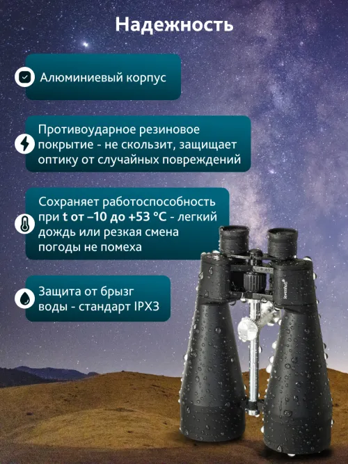 Бинокль Levenhuk Bruno BASE 20x80,  18