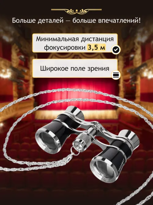 Театральный бинокль Levenhuk Broadway 325B,  14