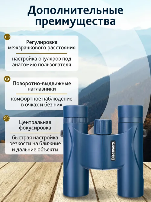Бинокль Levenhuk Discovery Elbrus 10x25,  18