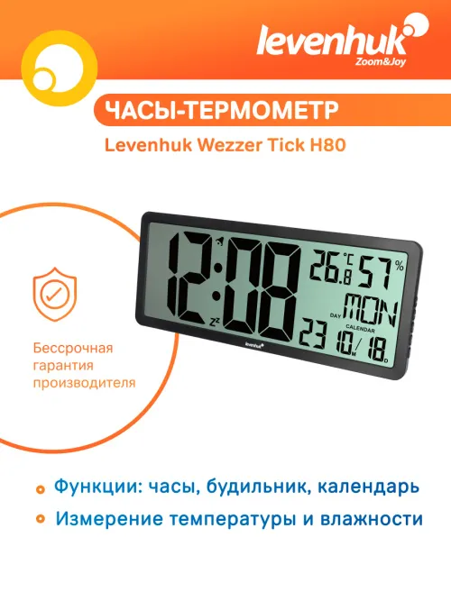 Часы-термометр Levenhuk Wezzer Tick H80,  7