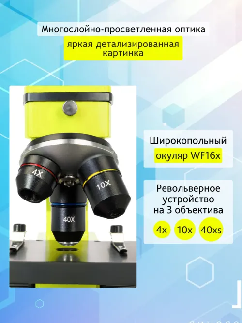 Микроскоп Levenhuk Rainbow 2L PLUS,  19