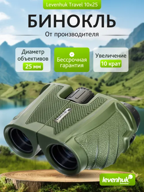 Бинокль Levenhuk Travel 10x25,  13