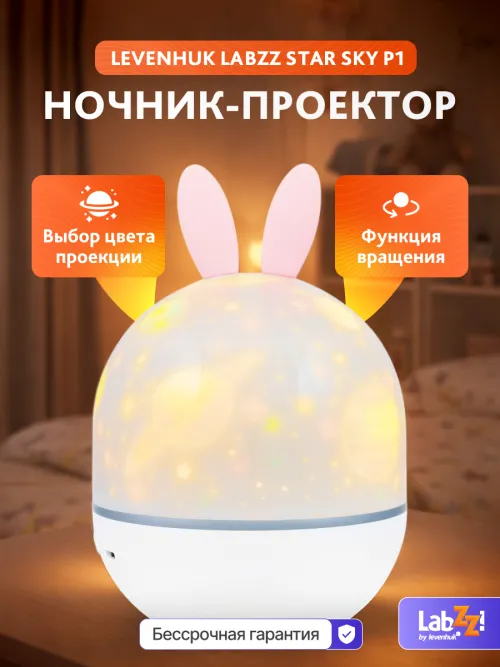 Астропланетарий Levenhuk LabZZ Star Sky P1,  11
