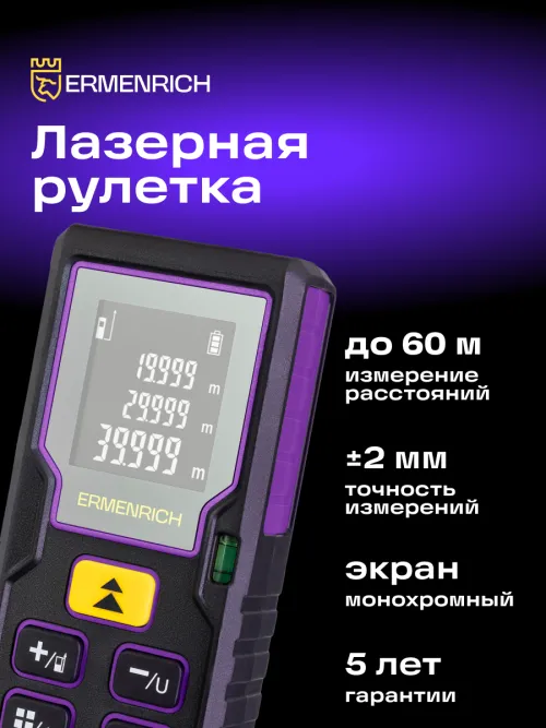 Лазерная рулетка Ermenrich Reel PLUS GD60,  9