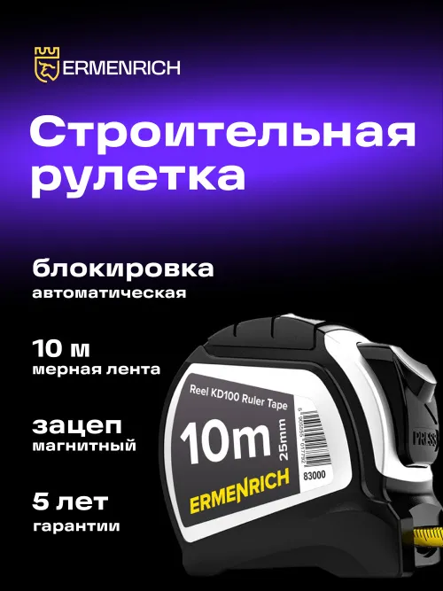 Рулетка Ermenrich Reel KD100,  11