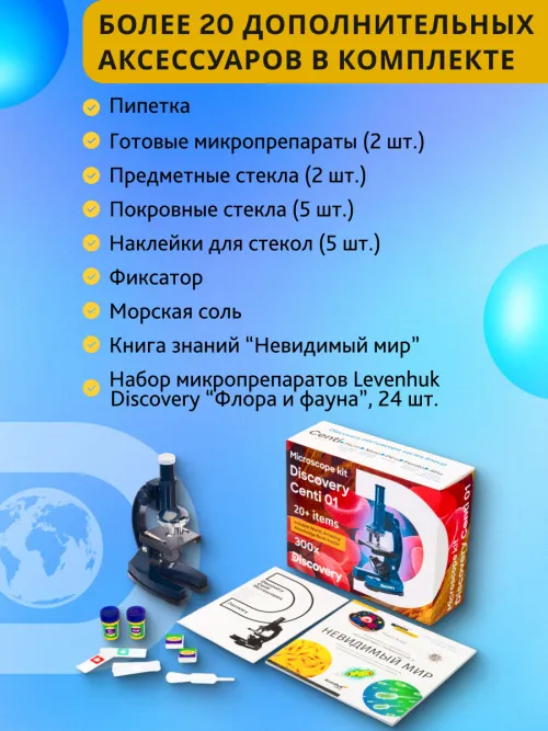 Микроскоп Levenhuk Discovery Centi 01 с книгой,  20