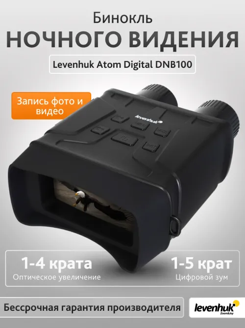 Бинокль ночного видения Levenhuk Atom Digital DNB100,  11