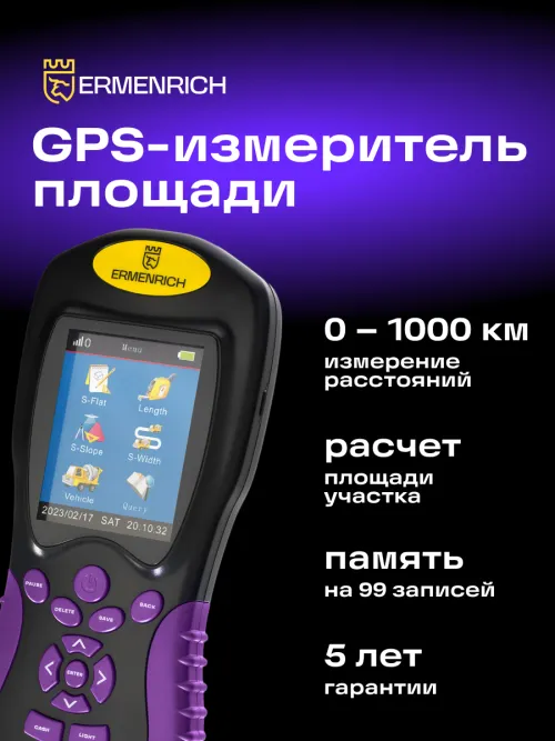 GPS-измеритель площади Ermenrich Reel BD30,  10