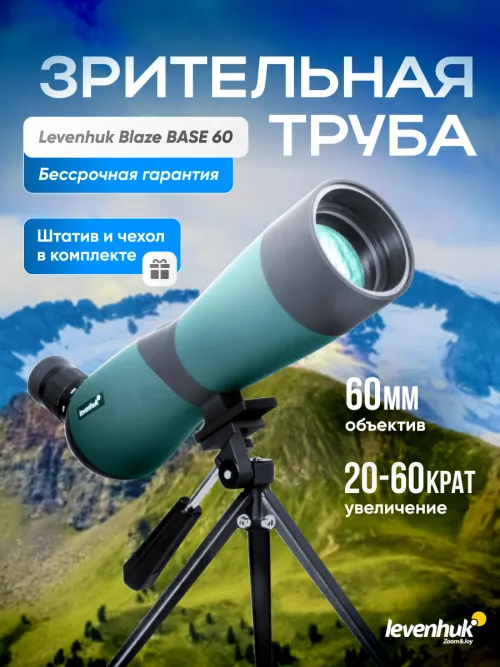 Зрительная труба Levenhuk Blaze BASE 60,  19