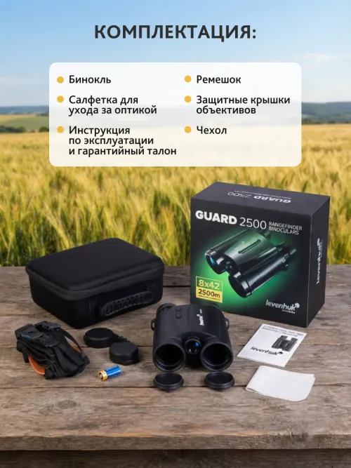 Бинокль с дальномером Levenhuk Guard 2500,  19