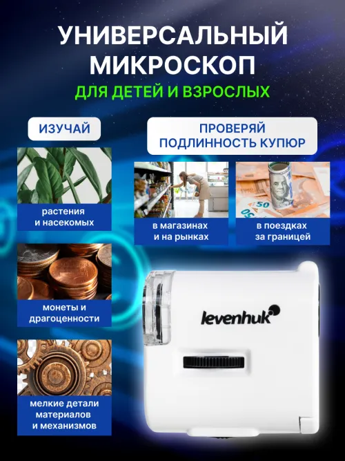 Микроскоп карманный для проверки денег Levenhuk Zeno Cash ZC2,  15