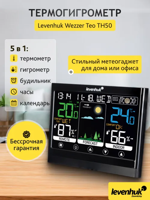 Термогигрометр Levenhuk Wezzer Teo TH50,  10