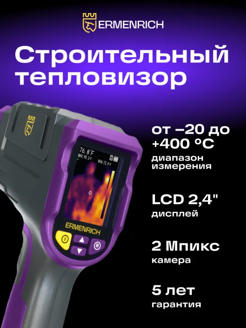 Тепловизор строительный Ermenrich Seek TV50,  11
