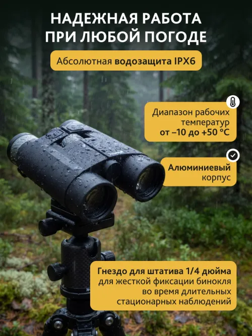 Бинокль с дальномером Levenhuk Guard PRO 3000,  17