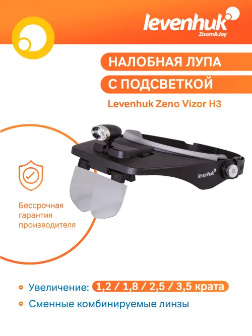 Лупа налобная Levenhuk Zeno Vizor H3,  13