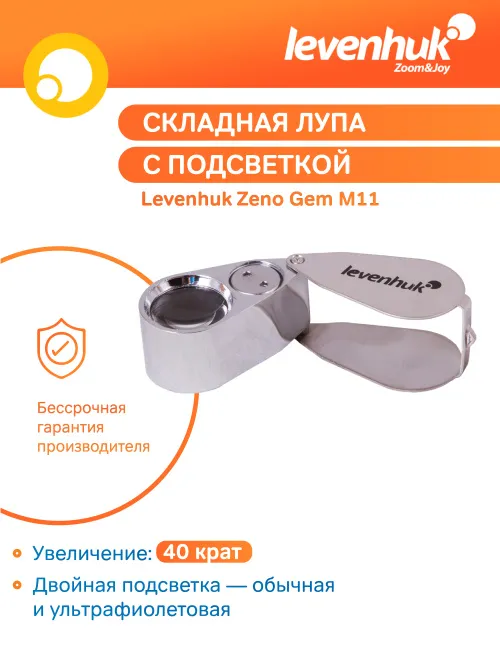 Лупа Levenhuk Zeno Gem M11,  10
