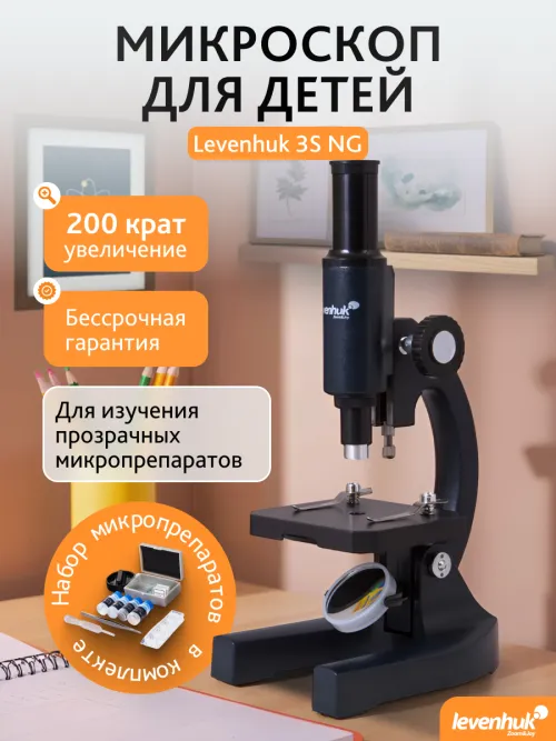 Микроскоп Levenhuk 3S NG, монокулярный,  16