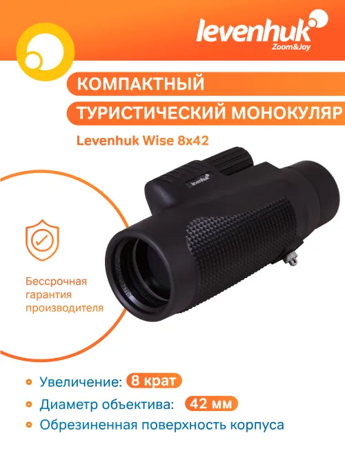 Монокуляр Levenhuk Wise 8x42,  11