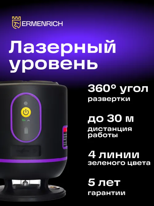 Лазерный уровень Ermenrich PLUS LN20,  14