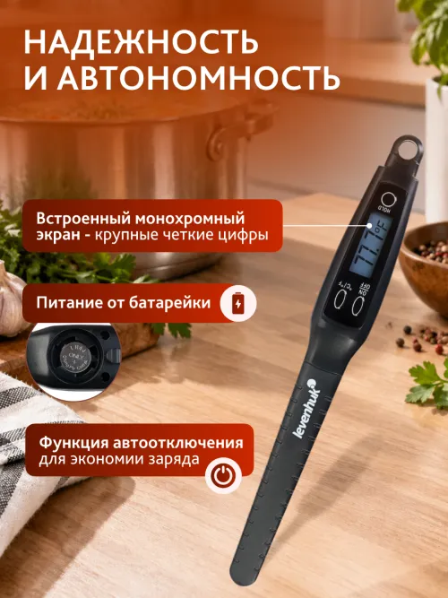 Термощуп кулинарный Levenhuk F10,  12