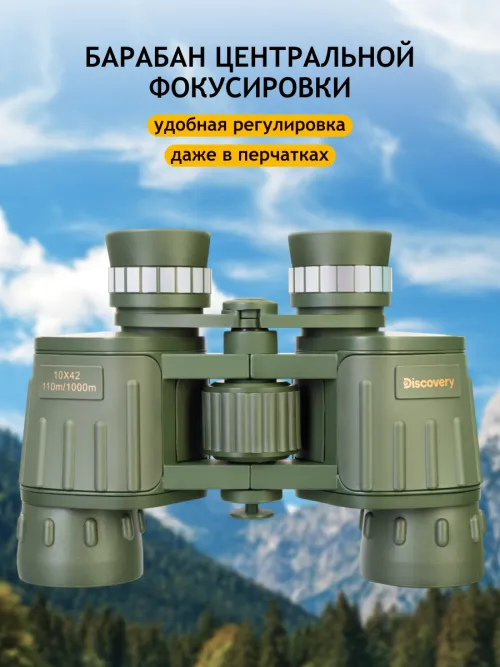 Бинокль Levenhuk Discovery Field 10x42,  18
