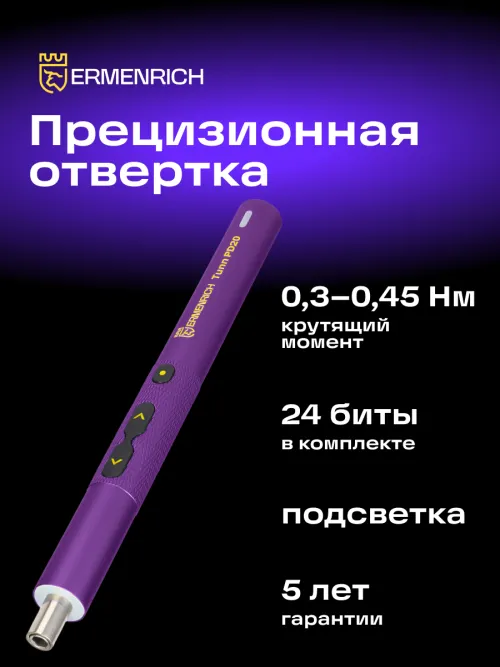 Отвертка для точных работ Ermenrich Tunn PD20,  10