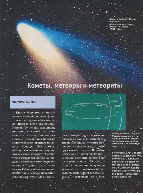 Детские энциклопедии Levenhuk. Астрономия. Биология. (4 книги),  4