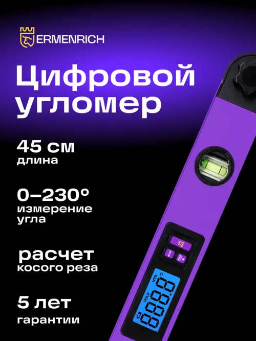 Цифровой угломер Ermenrich Verk DA40,  13