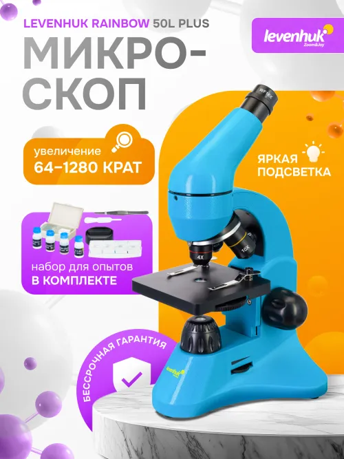 Микроскоп Levenhuk Rainbow 50L PLUS,  28