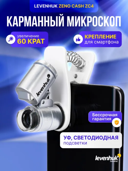 Микроскоп карманный для проверки денег Levenhuk Zeno Cash ZC4,  10