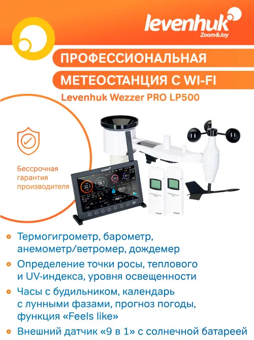 Метеостанция Levenhuk Wezzer PRO LP500,  13