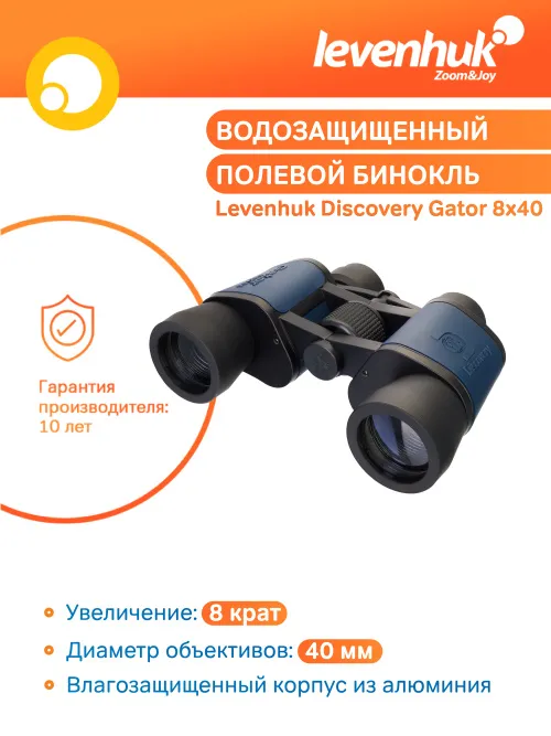 Бинокль Levenhuk Discovery Gator 8x40,  13