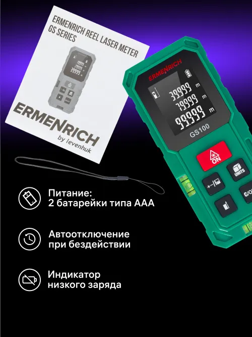 Лазерная рулетка Ermenrich Reel PLUS GS100,  13