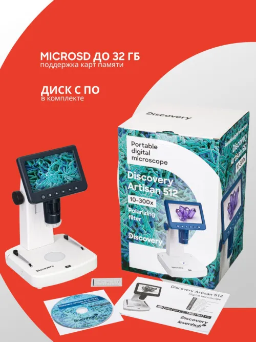 Микроскоп цифровой Levenhuk Discovery Artisan 512,  17
