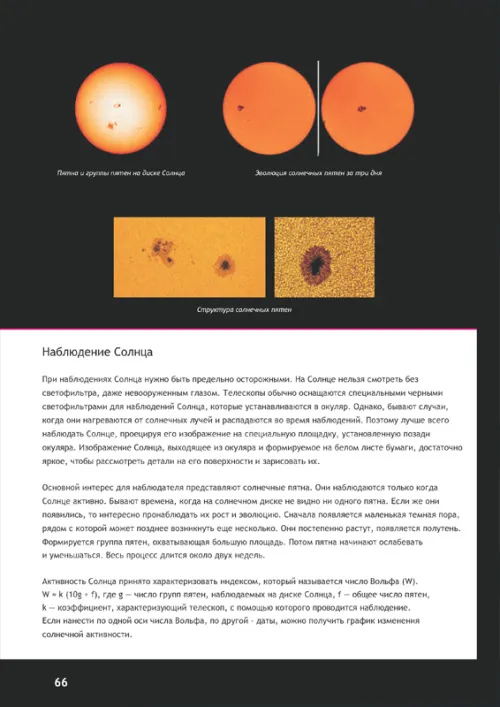 Справочник астронома-любителя «Увидеть все!», А.А. Шимбалев,  13